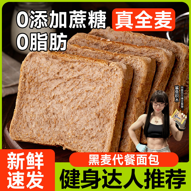 0脂肪真全麦黑麦代餐面包0蔗糖