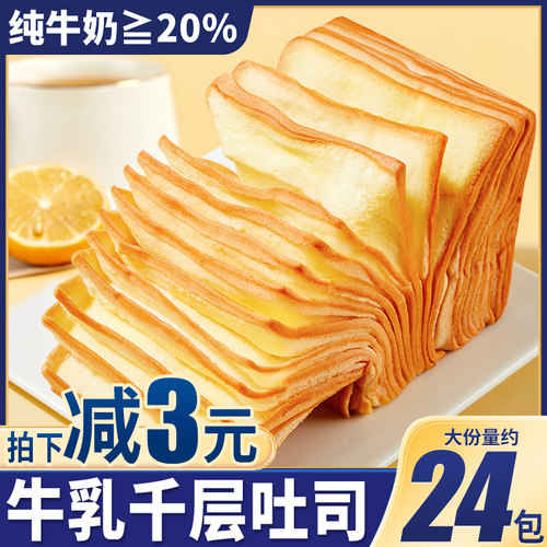 牛乳千层吐司面包0反式脂肪酸