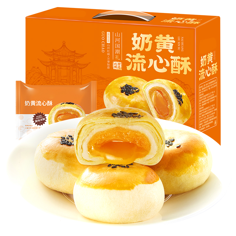 奶黄流心酥礼盒皮薄馅多