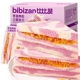 芋泥肉松三明治彩虹无边吐司早餐代餐面包整箱小零食休闲食品小吃