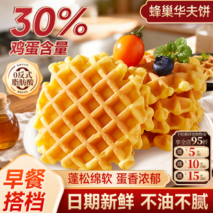 华夫饼面包零食早餐充饥饼干蛋糕学生小零食休闲小吃懒人休闲食品