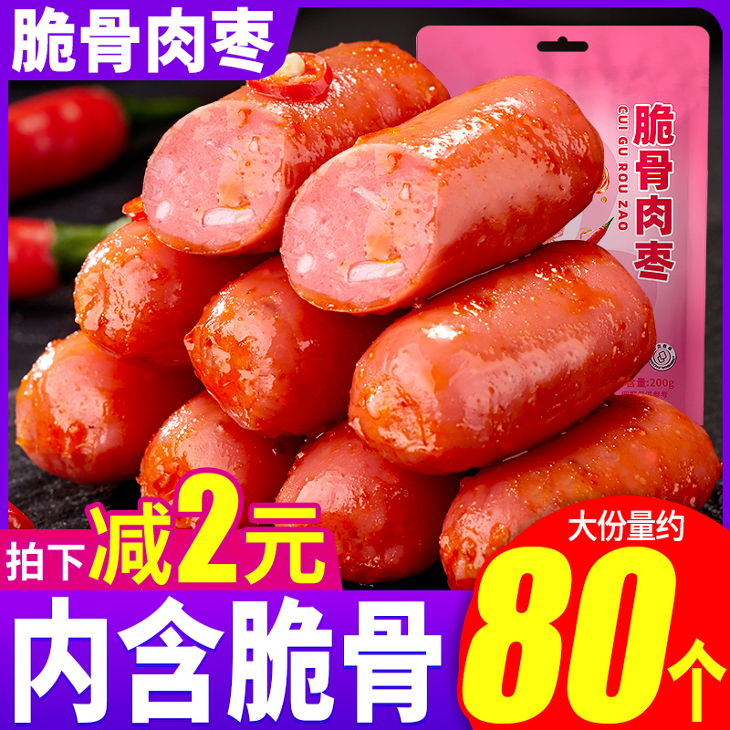 内含脆骨办公室解馋脆骨肉枣零食