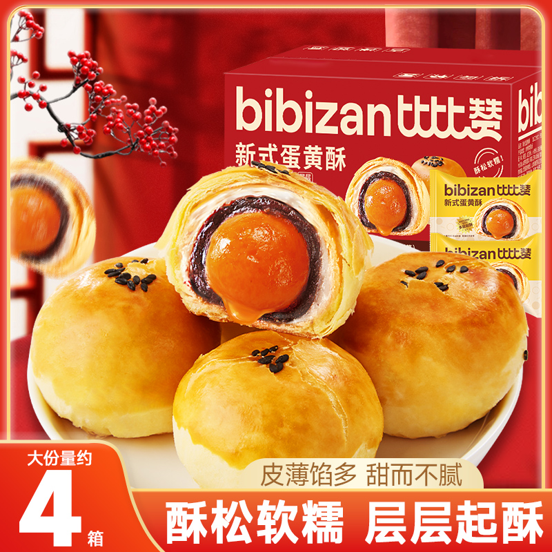 酥松软糯新式蛋黄酥层层起酥