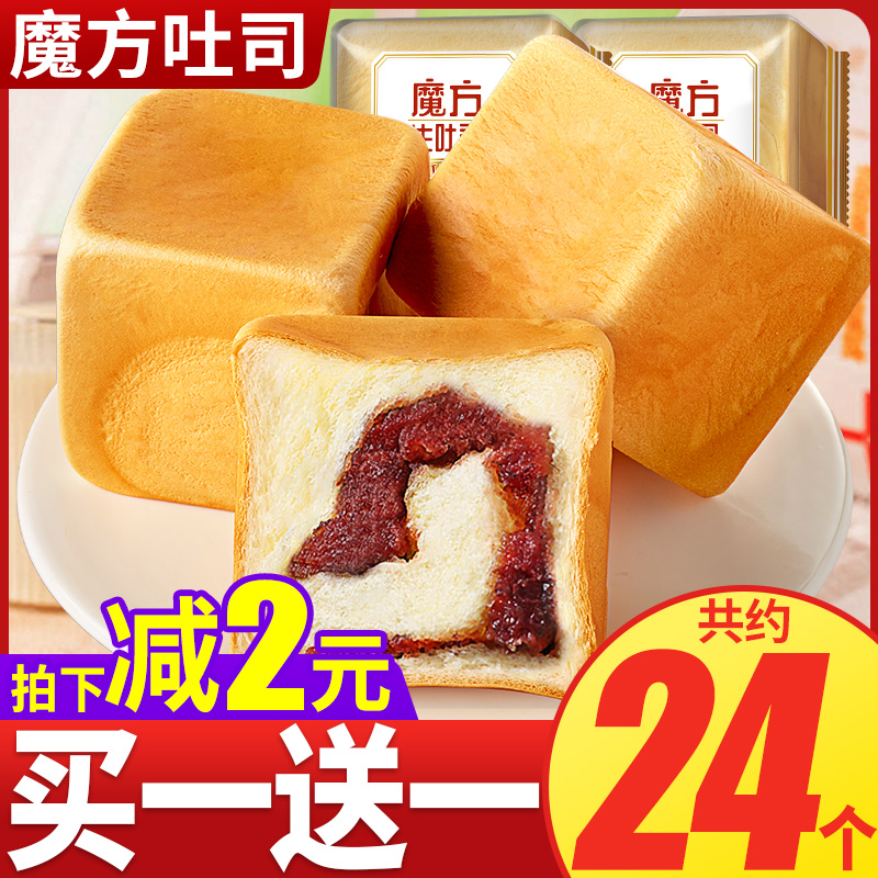 魔方生吐司24个面包早餐蛋糕点心