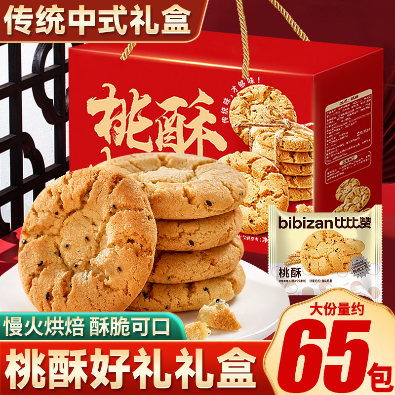 桃酥饼干礼盒送长辈老式糕点下午茶特产零食小吃休闲礼品送礼食品