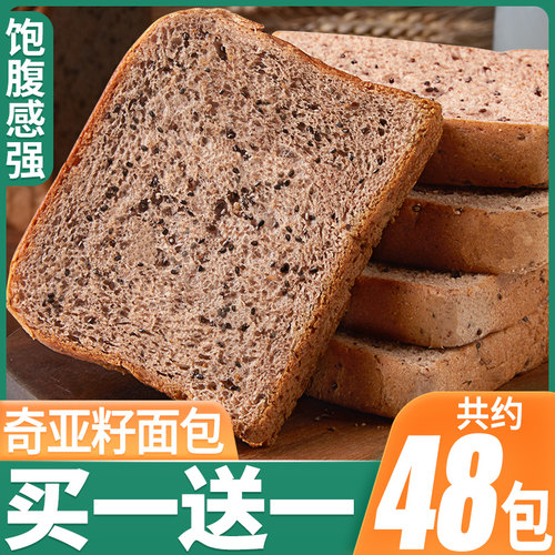 奇亚籽全麦面包片吐司黑麦代餐饱腹食品欧包粗粮宿舍充饥夜宵零食 - 封面