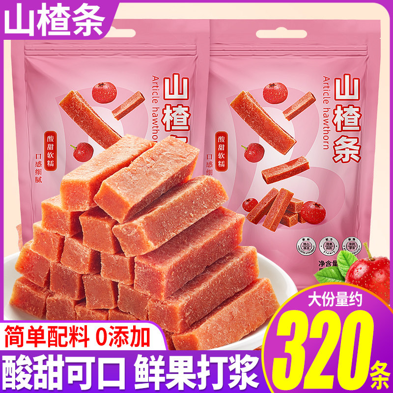 山楂条小包装山楂片山楂球解馋营养小零食小吃货休闲食品网红爆款