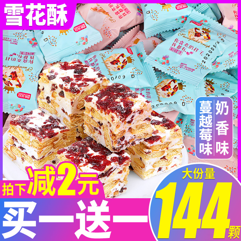 雪花酥牛轧糖果儿童喜糖散装过年年货小零食休闲食品网红爆款批发