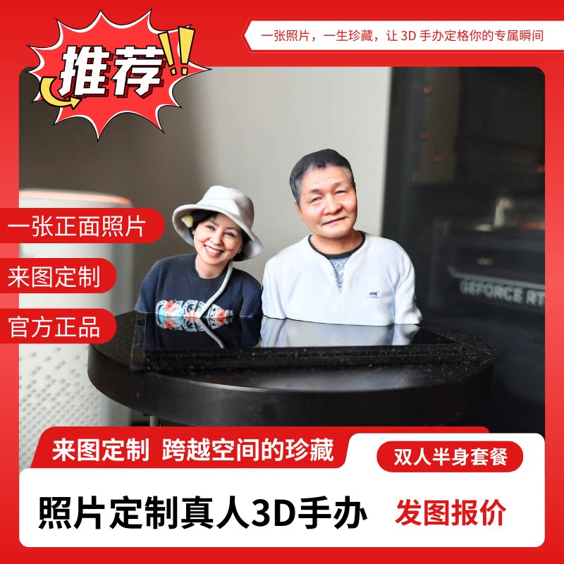 3D打印真人立体人偶情侣手办图片