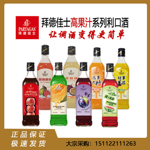 【2支品鉴装】拜德佳士高果汁系列利口酒酒吧酒馆专用