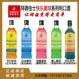 【2支品鉴装】拜德佳士快乐星球系列基酒酒吧/小酒馆调酒专用