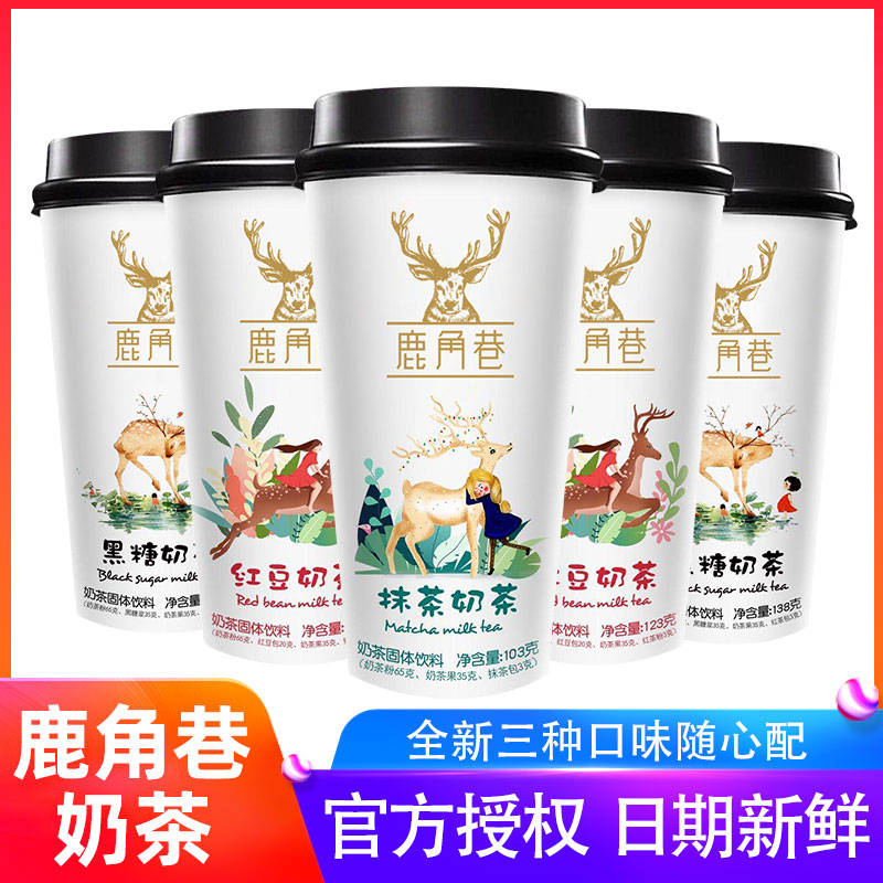 椰汁岛鹿角巷大杯奶茶稥甜红豆浓香黑糖清新抹茶手工现泡138g