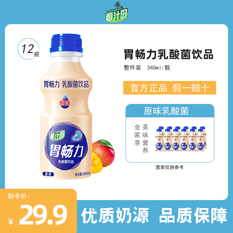 椰汁岛益生元乳酸菌酸奶饮品牛奶早餐奶饮料整箱批特价340ml*12瓶