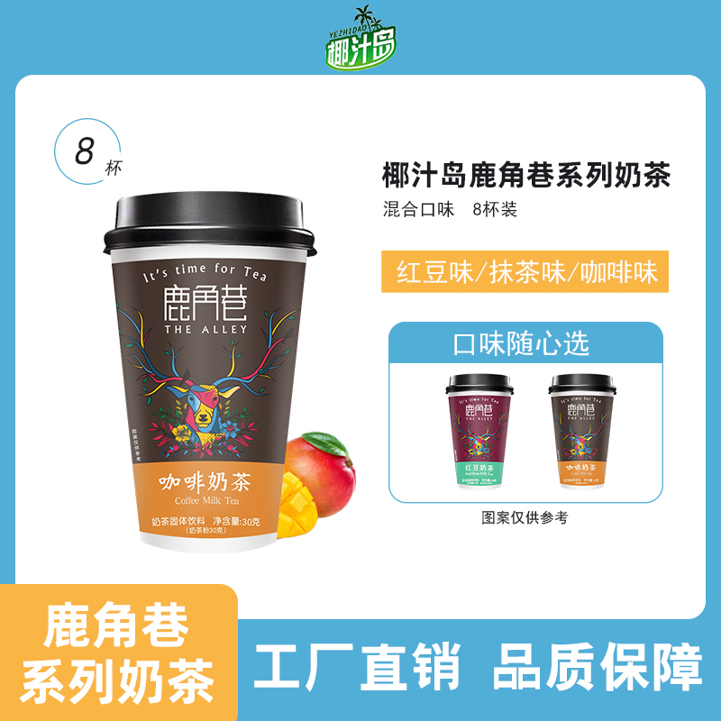 稳定签到，椰汁岛鹿角巷系列奶茶6杯-第4张图片-提都小院