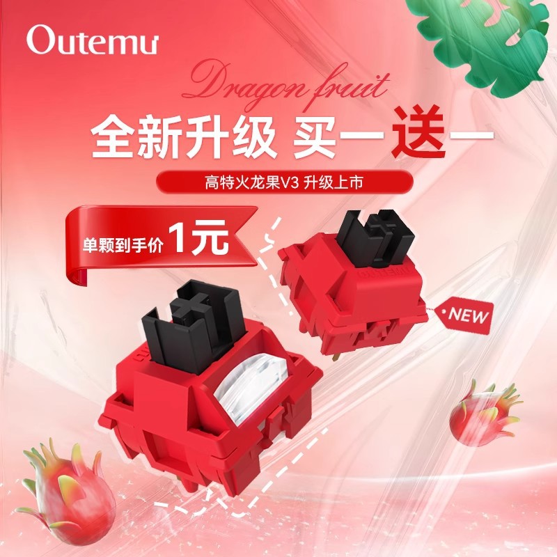 现货跨境高特outemu火龙果V3机械键盘带透镜五脚轴体厂润线性