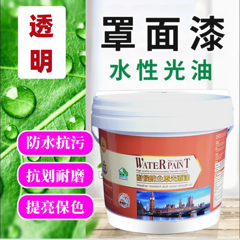 内外墙罩面漆透明光油墙面防水防尘清漆亮光乳胶漆墙绘保护罩光漆