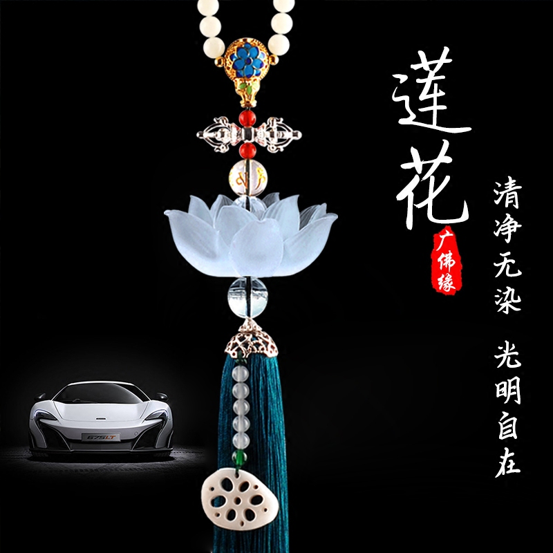 高档水晶琉璃莲花平安汽车挂件