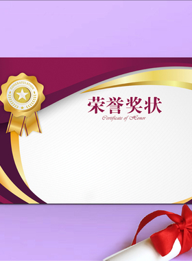 16K铜版幼儿园紫色徽章空白奖状纸内芯定制可打印促销证书包邮