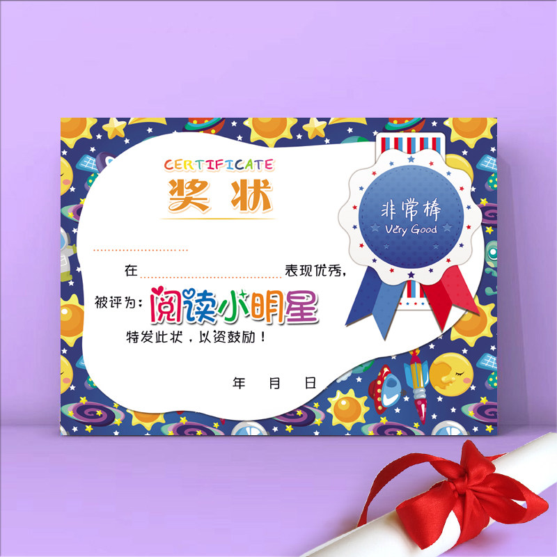 a4铜版纸太空打卡阅读之星奖状纸学生读书21天好习惯可定制证书