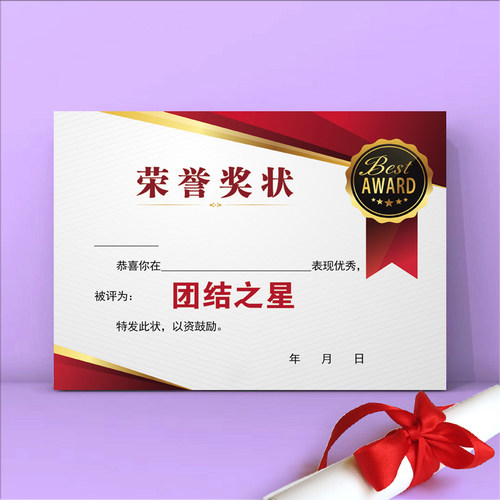 A4加厚团结友爱奖状纸内芯幼儿园学生素质可定做可打印荣誉证书