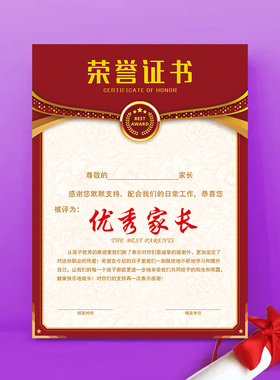 新品大号A4铜版优秀家长奖励荣誉奖状证书,感谢家长努力付出