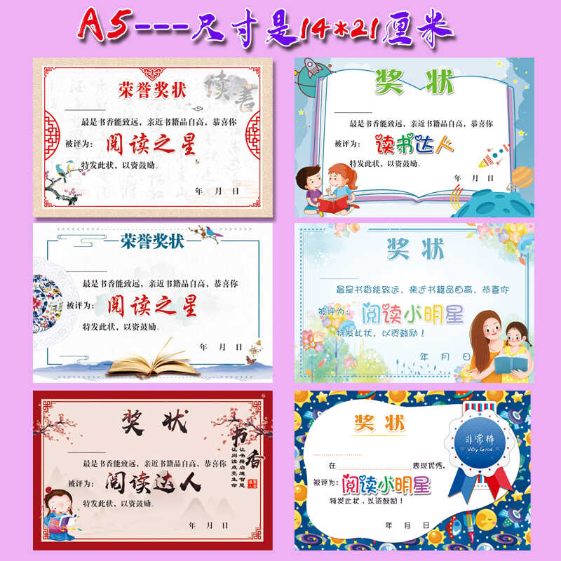 小尺寸阅读打卡书香家庭奖状a5小学幼儿园读书月活动奖状证书