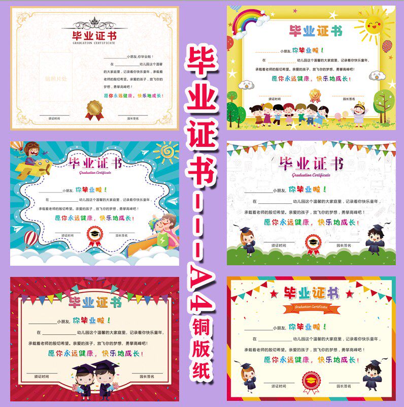 A4毕业季多款毕业证书内芯幼儿园小学可爱结业离园纪念奖状
