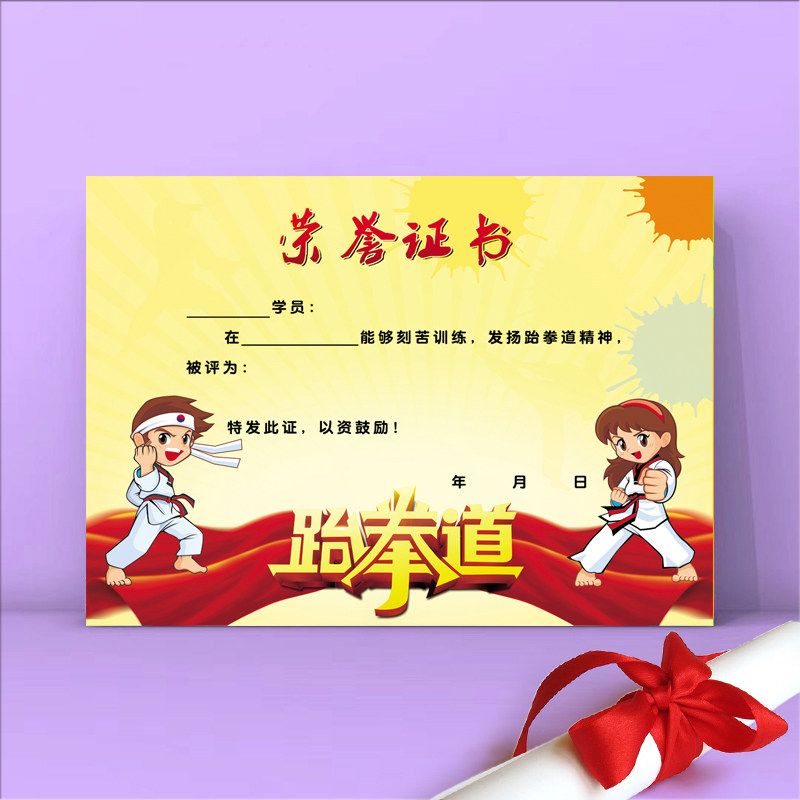 a4创意加厚铜版纸跆拳道通用奖状纸武术培训班教学可定做证书包邮