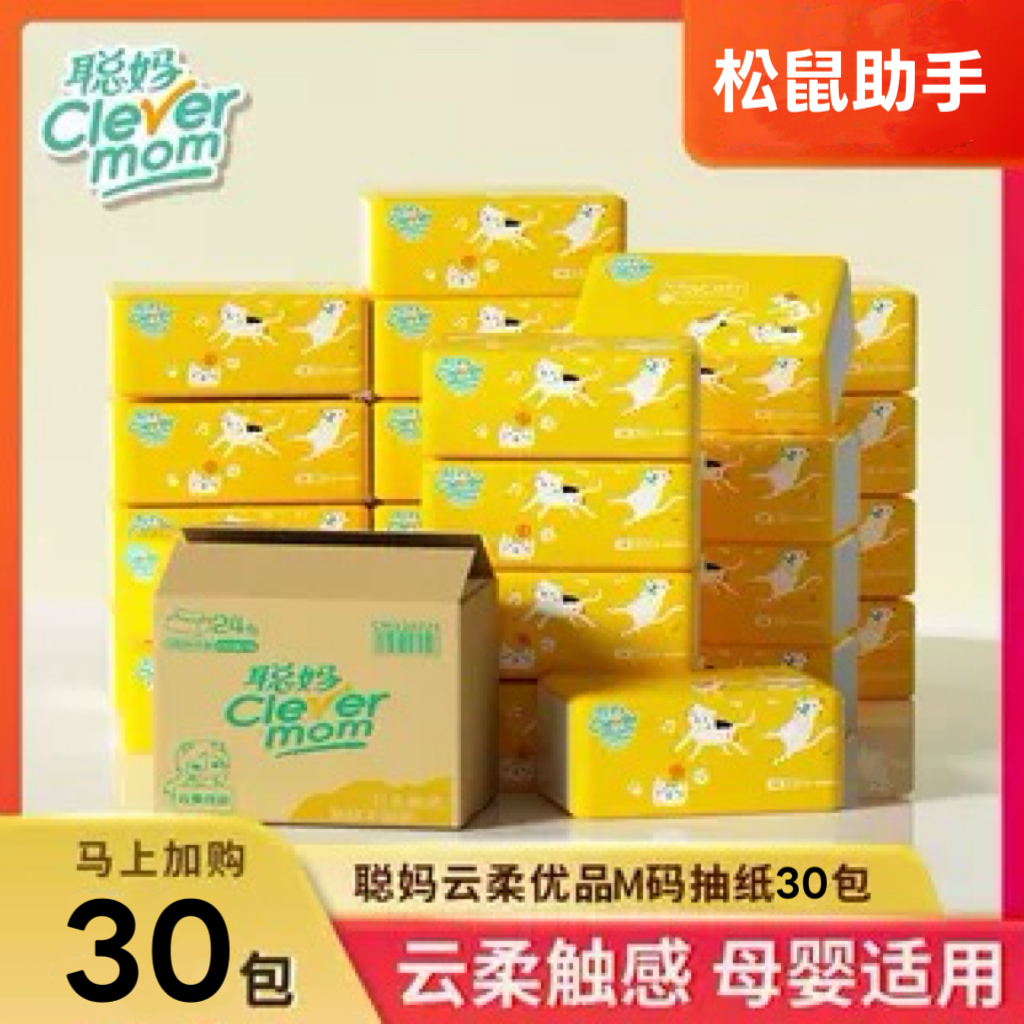 聪妈大包抽纸30包整箱.2元包邮