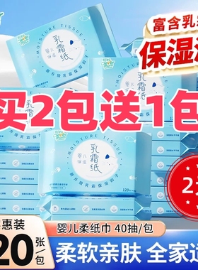 【买2个1包发3包】聪妈乳霜纸新生婴儿专用柔纸巾抽纸保湿.2元
