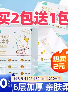 聪妈牛乳纸大包买2包送1包包邮