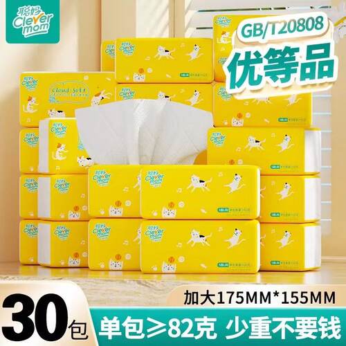 聪妈黄色经典抽纸280张大包2元