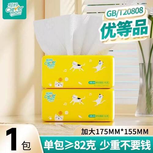 聪妈黄色经典抽纸280张大包2元