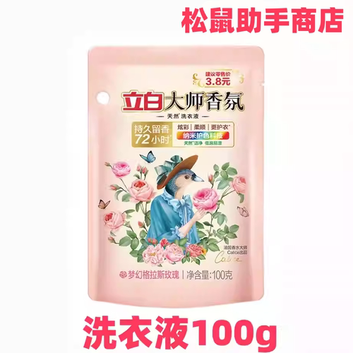 立白大师香氛洗衣液100g2元包邮