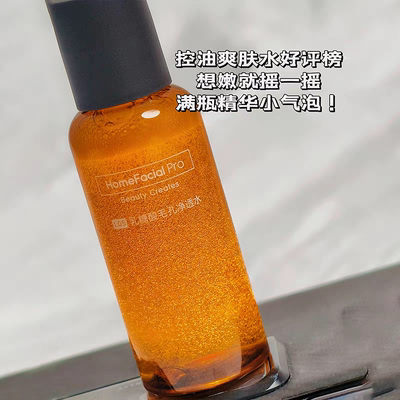 乳糖酸毛孔净透水果酸精粹水