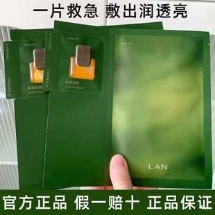 润到心坎！LAN兰油蜜面膜保湿修护提亮紧致以油养肤温和舒缓