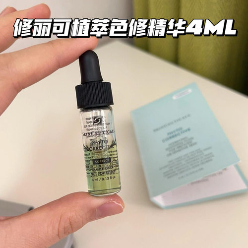 杜克修丽可色修精华液植萃修护舒缓泛红痘维稳提亮肤色4ml/15ml