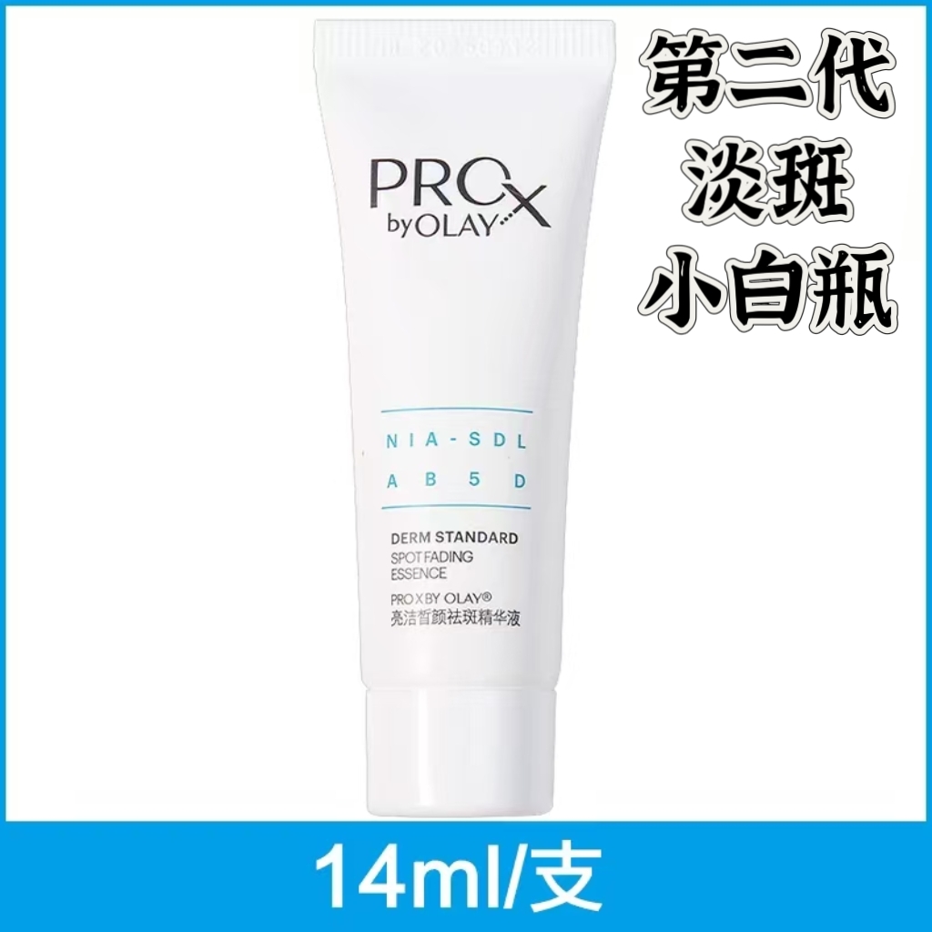 第二代OLAY淡斑小白瓶14ml小样
