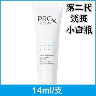 第二代OLAY淡斑小白瓶14ml小样玉兰油方程式美白精华烟酰胺淡痘印
