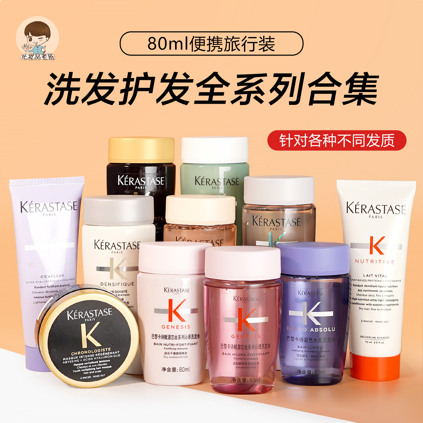 卡诗洗发水80ml小样黑钻白金耀光元气姜双重功能洗发水中样旅行装