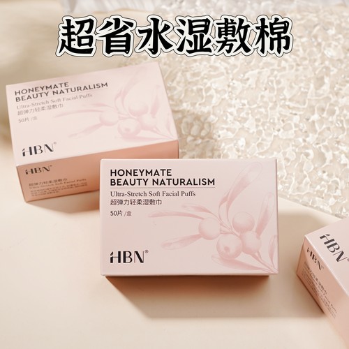 HBN超弹力轻柔湿敷卸妆棉