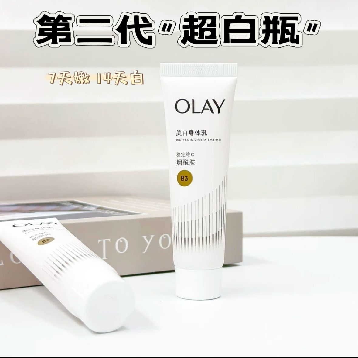Olay身体乳奶油肌超白瓶去鸡皮滋润保湿润肤桃味香氛全身褪黑