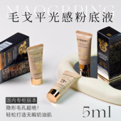 毛戈平光感柔润水奶油粉底液试用1 5ml持久滋润遮瑕保湿 裸妆感801