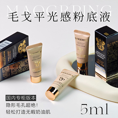 毛戈平光感柔润水奶油粉底液试用1/5ml持久滋润遮瑕保湿裸妆感801