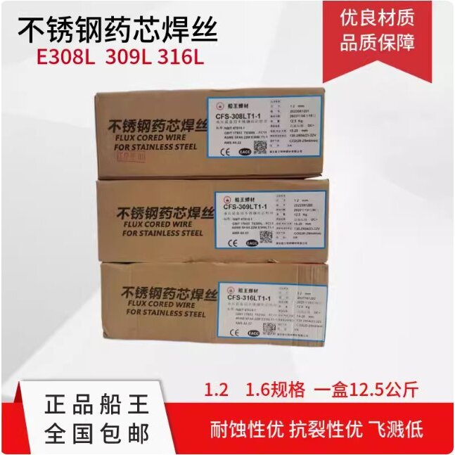 船王不锈钢药芯焊丝气保焊二保焊E308L E308LT1-1