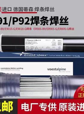 奥地利伯乐BOHLER FOX E316L-17不锈钢焊条 3.2mm