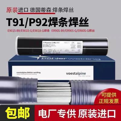 奥地利伯乐BOHLER FOX E316L-17不锈钢焊条 3.2mm