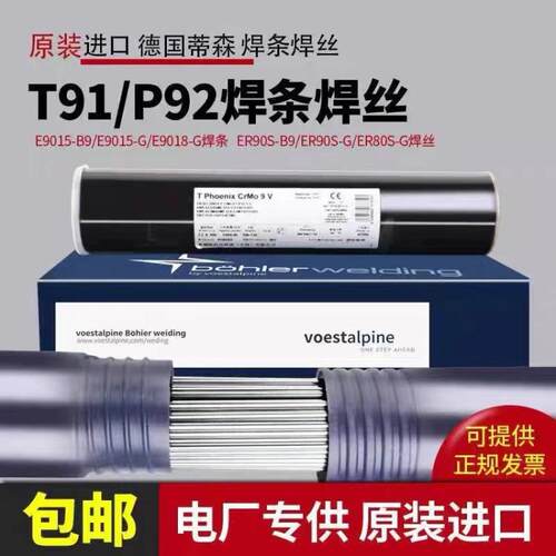 奥地利伯乐BOHLER FOX E316L-17不锈钢焊条 3.2mm