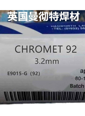 进口CHROMET 92耐热钢焊条E9015-G/P92焊条