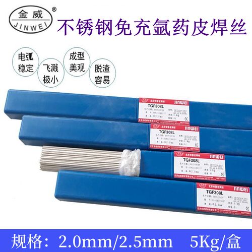 金威TGF308L 309L 316L 347 321 2209不锈钢免充氩药皮焊丝